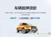 邯郸市广平县汽车抵押贷款